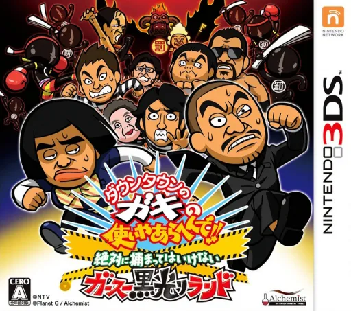 Downtown no Gaki no Tsukai ya Arahen de!! Zettai ni Tsukamatteha Ikenai Gasu Kurobikari Land (Japan)